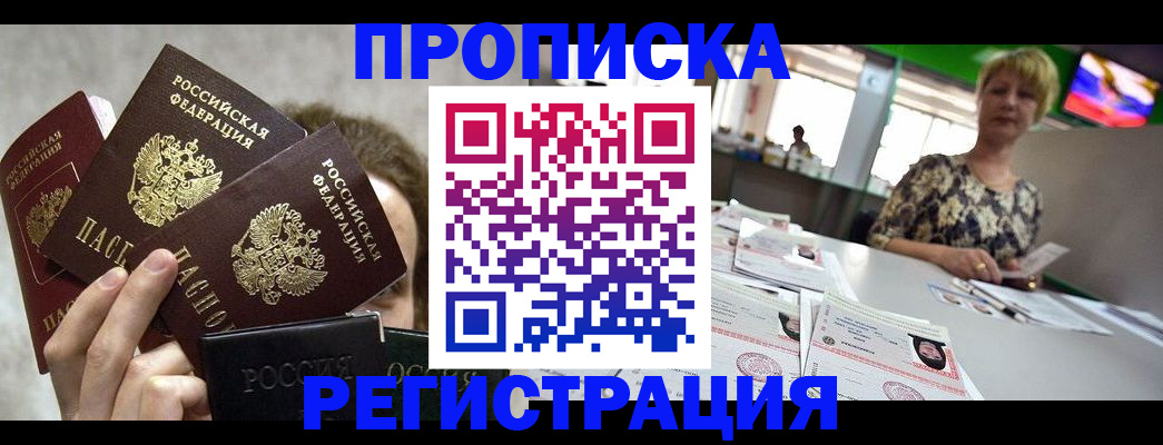 прописка в Арзамасе