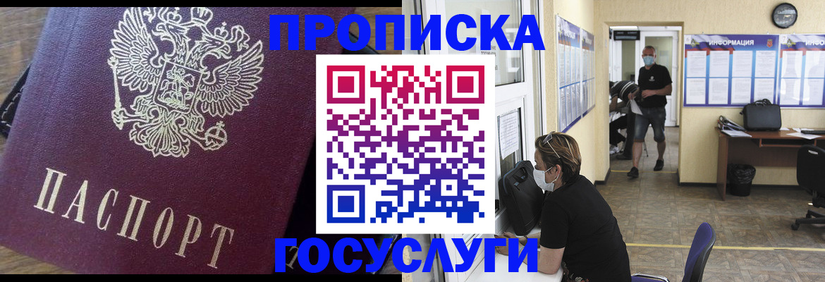 прописка законно в Арзамасе